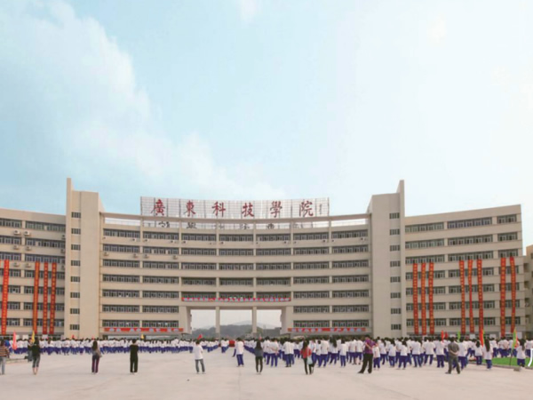 廣東科技學(xué)院